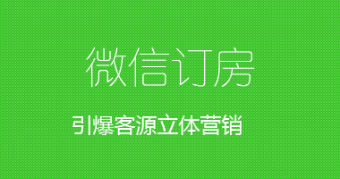 中小酒店试用 | 连锁酒店试用 | 