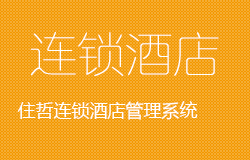 酒店星空官网规则须知 / 成功案例 