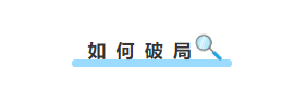 做有效运营